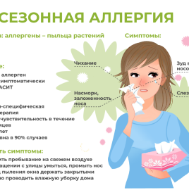 Сезонная аллергия: как облегчить состояние