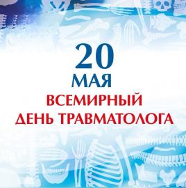 20 мая – Всемирный день травматолога. Поддержим суставы: топ-7 полезных продуктов