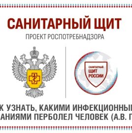 Как узнать, какими инфекционными заболеваниями переболел человек?