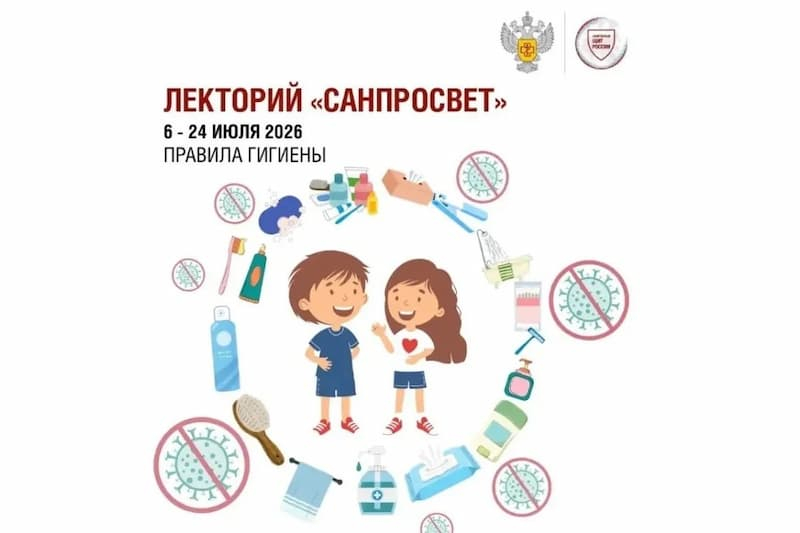 Сегодня стартует масштабный просветительский проект Лекторий «Санпросвет»