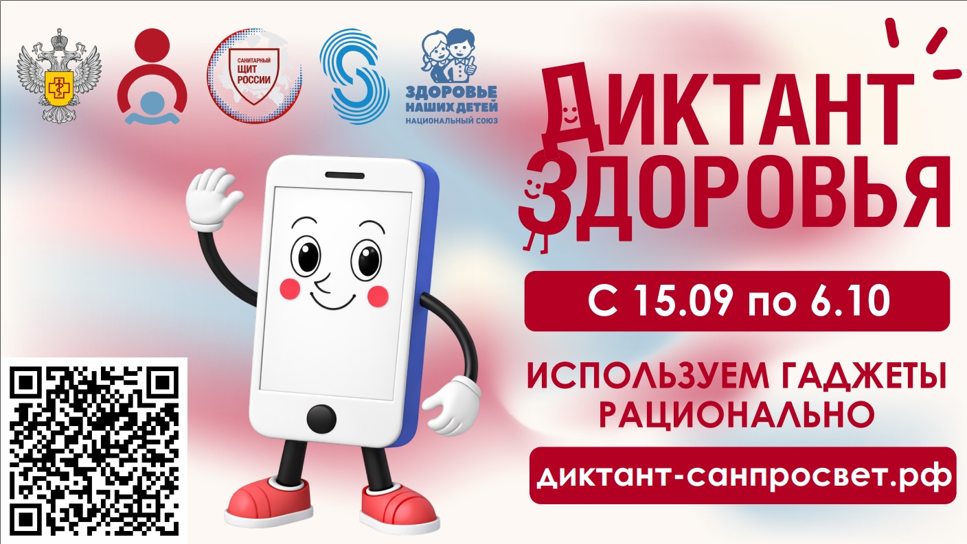 ТРЕТИЙ ТРЕК "ДИКТАНТ ЗДОРОВЬЯ"
