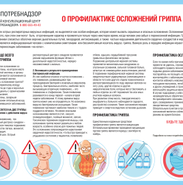Пневмония и грипп: профилактика респираторных инфекций