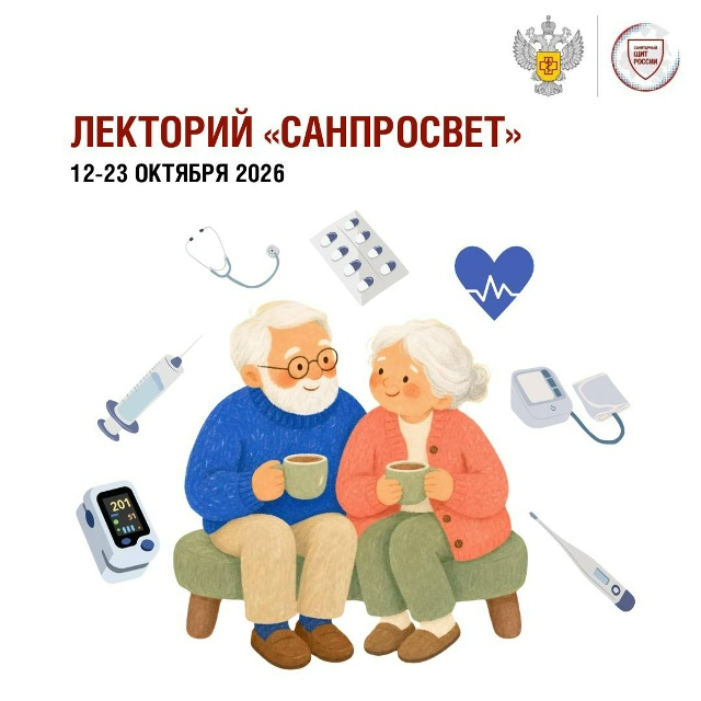 В рамках четвертого этапа Всероссийского просветительского проекта «Лекторий «Санпросвет» Профилактика гриппа и ОРВИ специалисты Управления Роспотребнадзора по Чеченской Республике провели просветительскую встречу для старшего поколения.