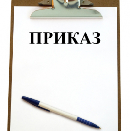 Приказ о внесении изменений в план проведения плановых проверок юридических лиц и индивидуальных предпринимателей на 2018 год от 27.06.18 №70