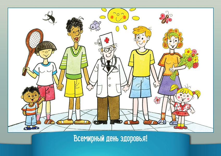 7 апреля 2019 года - Всемирный День здоровья