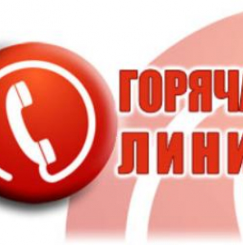 С 8 июля 2019 года Управлением Роспотребнадзора по Чеченской Республике в связи с проведением на территории Чеченской Республики подчищающей иммунизации против полиомиелита организована «горячая линия»