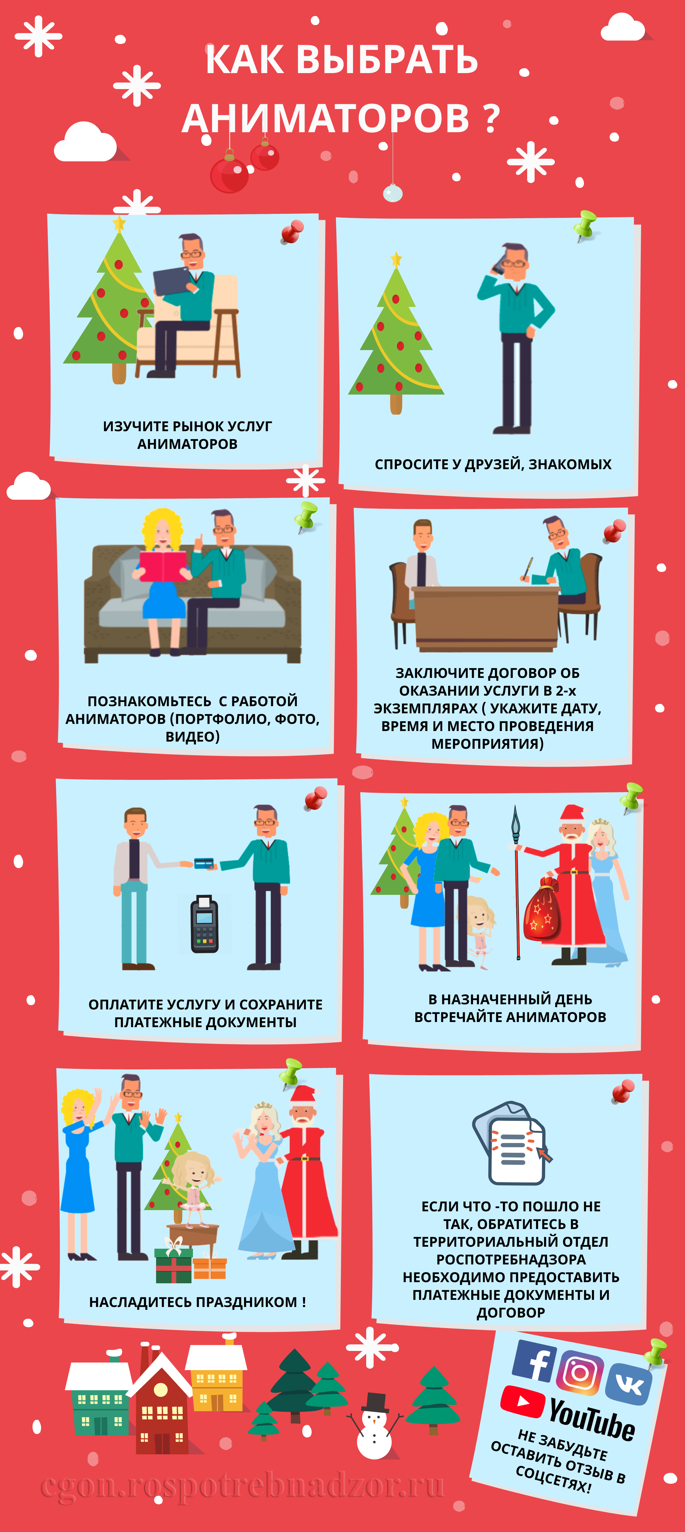 ВНИМАНИЮ ПОТРЕБИТЕЛЯ: Как выбрать аниматора для ребенка