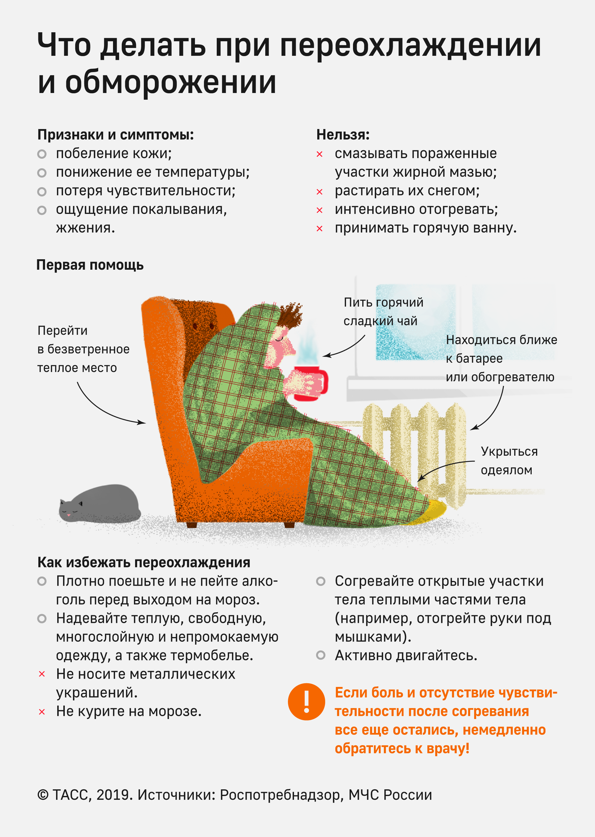 РЕКОМЕНДАЦИИ ГРАЖДАНАМ: профилактика обморожения