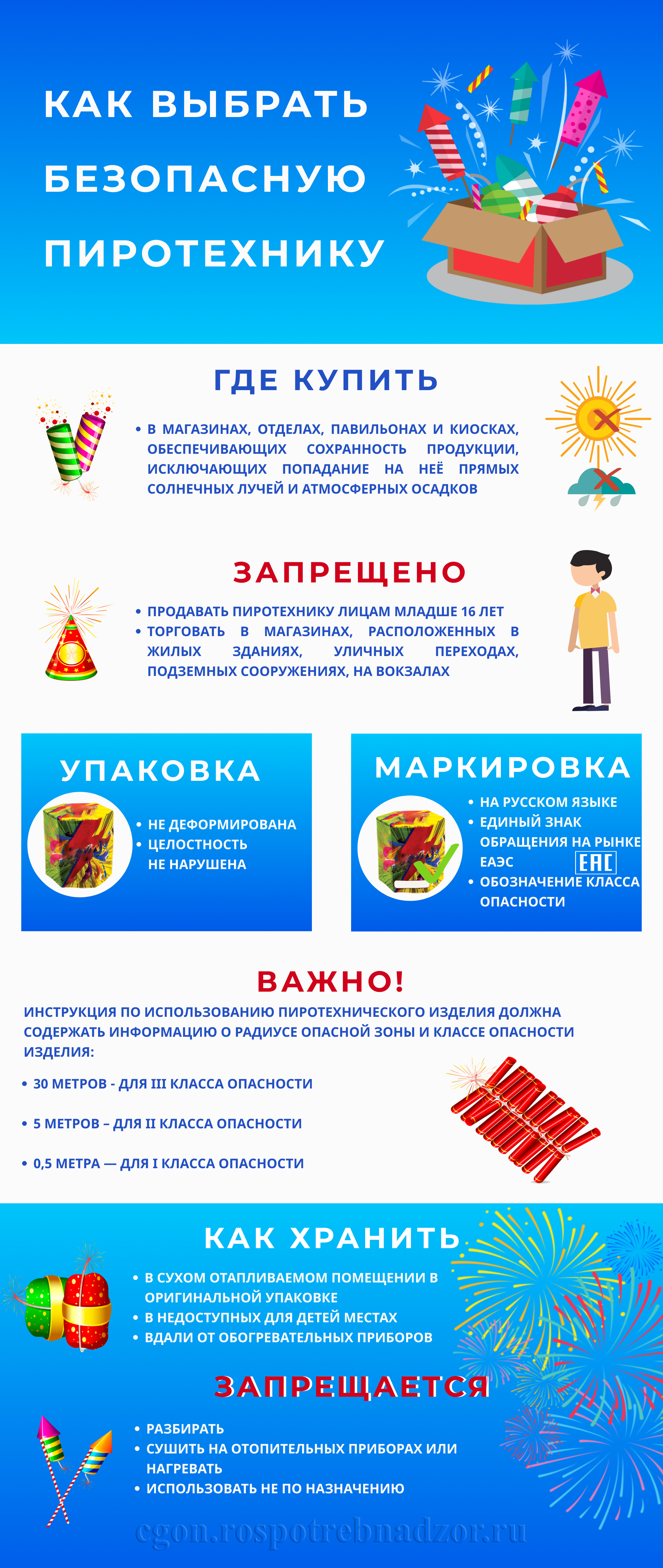 ВНИМАНИЮ ПОТРЕБИТЕЛЯ: Как выбрать безопасную пиротехнику.