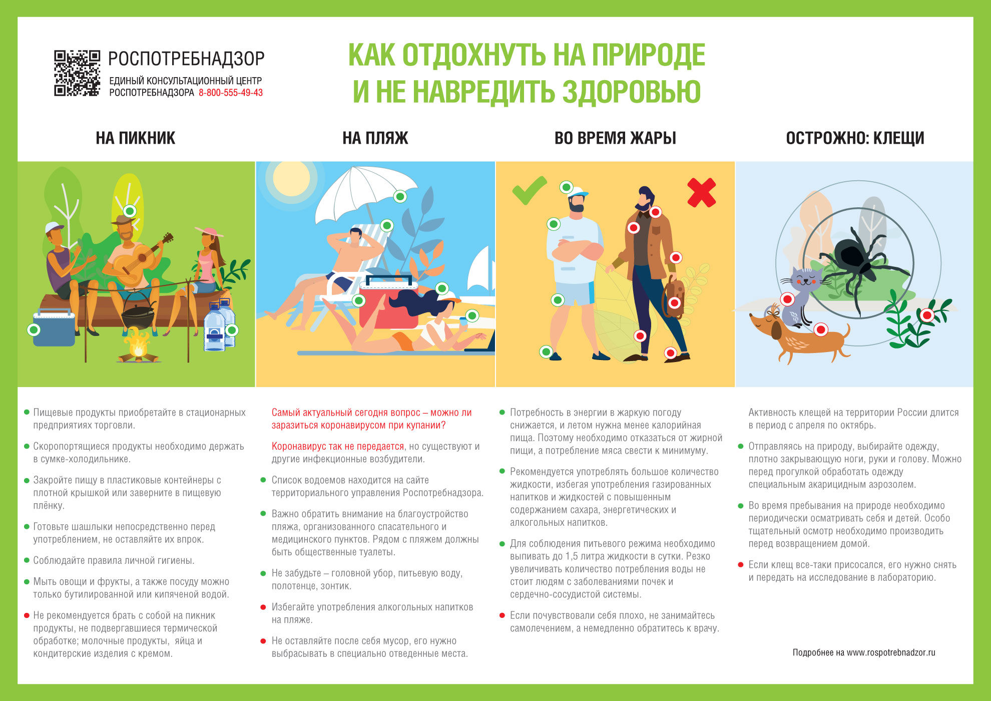 О рекомендациях как отдохнуть на природе и не навредить здоровью