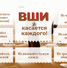 Педикулез - меры профилактики!