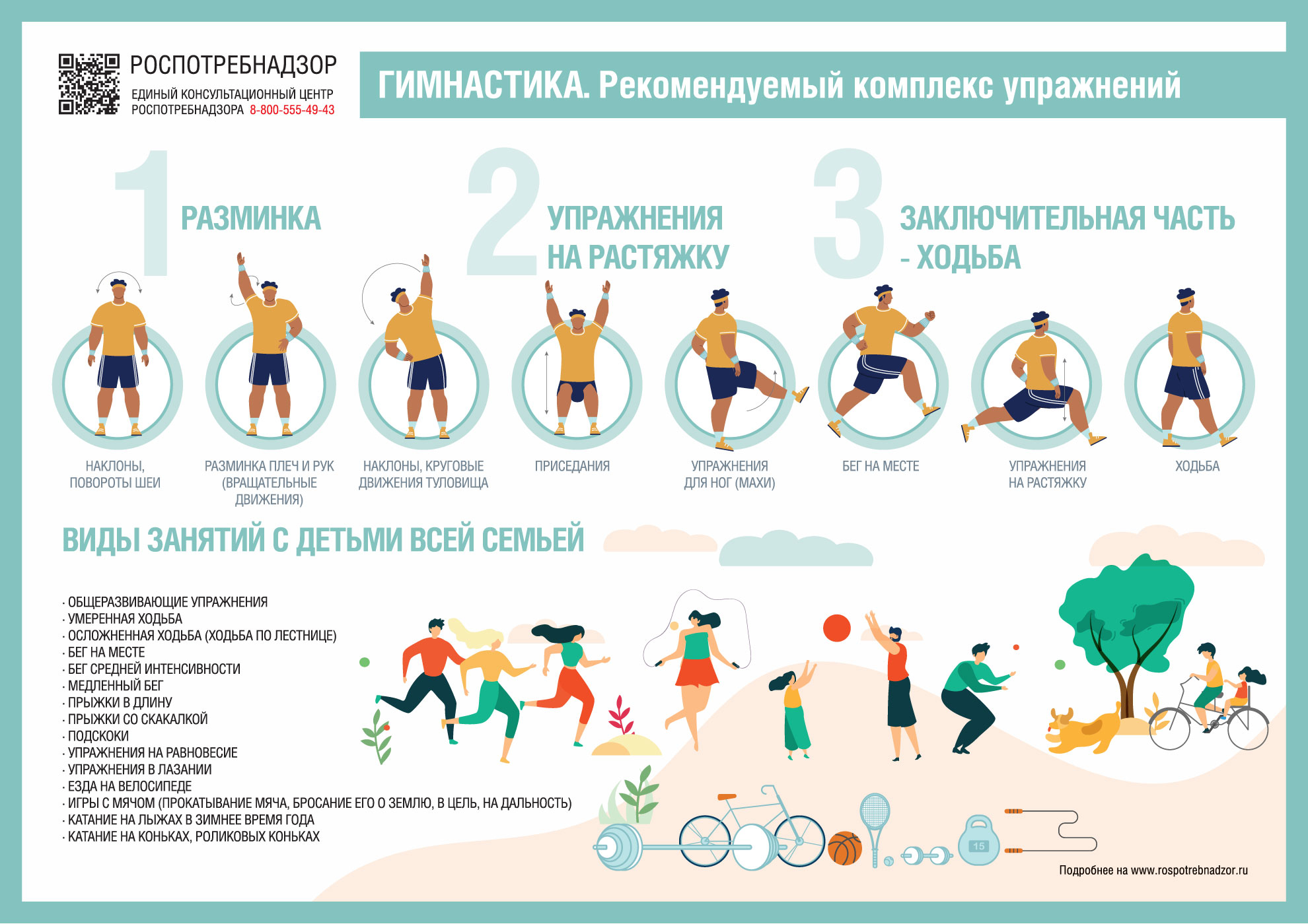 Гимнастика