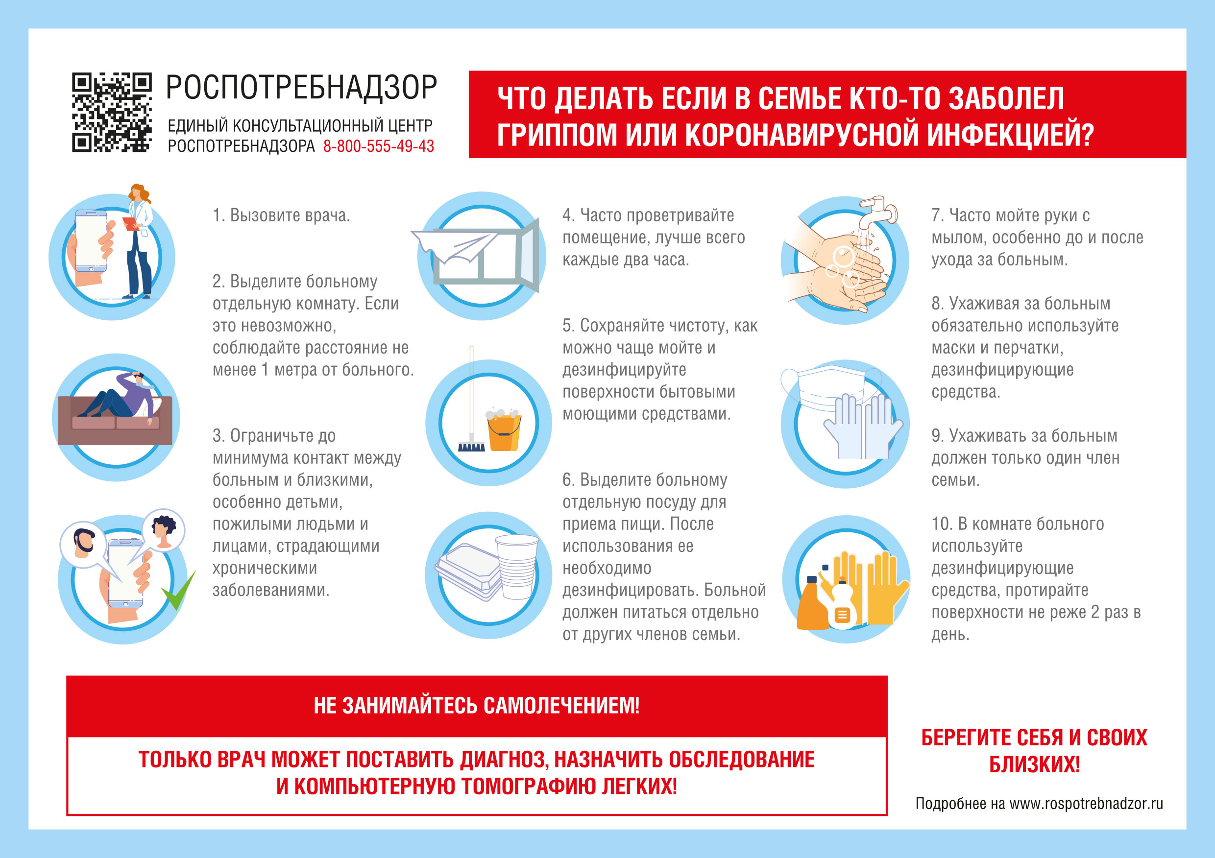О рекомендациях, что делать, если в семье кто-то заболел гриппом или коронавирусной инфекцией