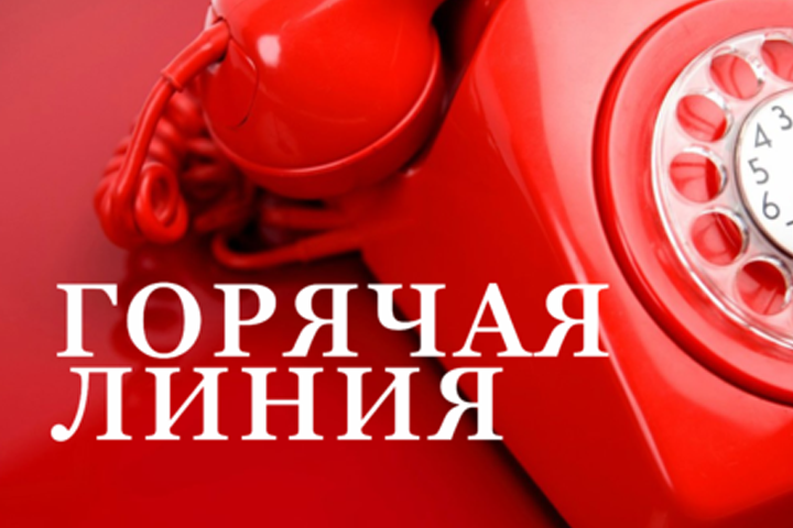 О работе «горячей линии» по вопросам тестирования на новую коронавирусную инфекцию