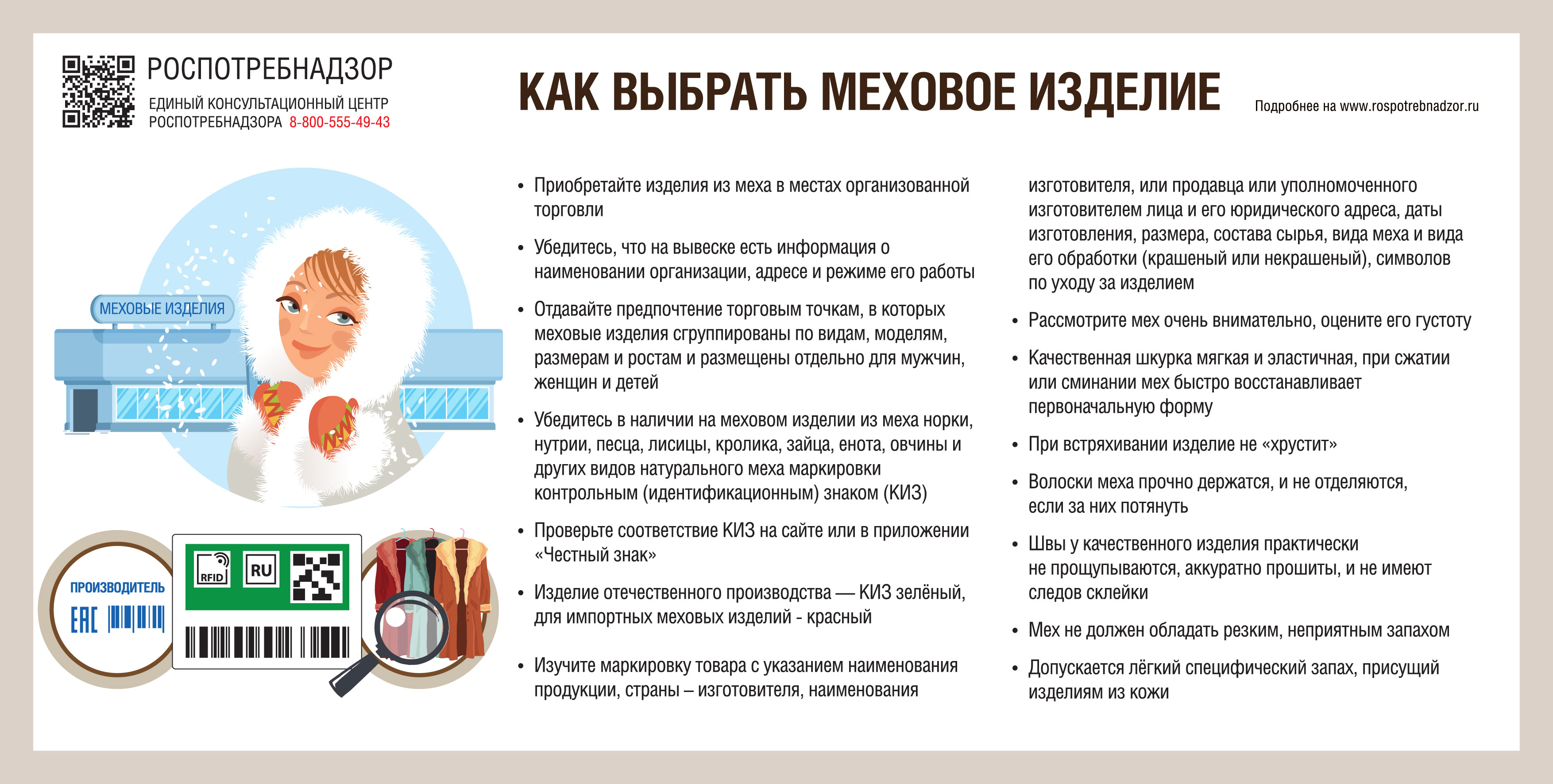 О рекомендациях как выбрать меховое изделие