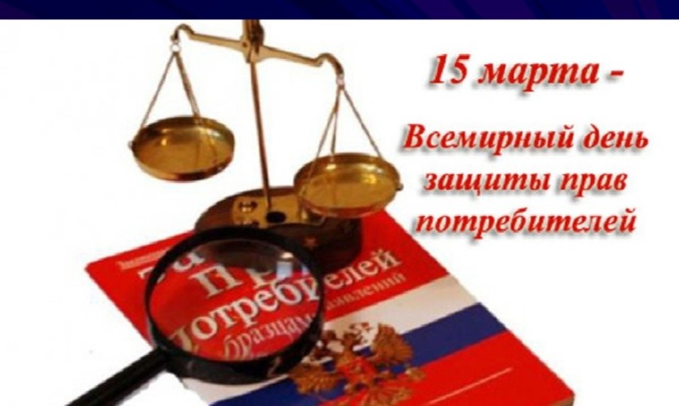 Объявлена тема Всемирного дня прав потребителей 2021 года – решение проблемы загрязнения пластиком