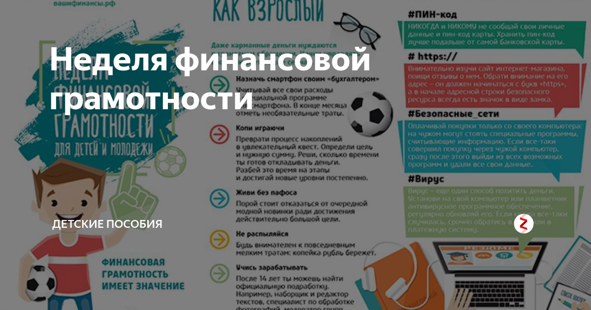 О мероприятиях в рамках Всероссийской недели финансовой грамотности